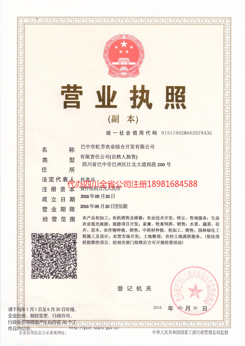 合川合川虹芳农业综合开发有限公司