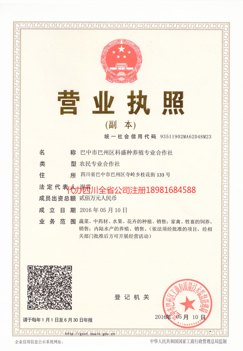 合川合川科盛种养殖专业合作社