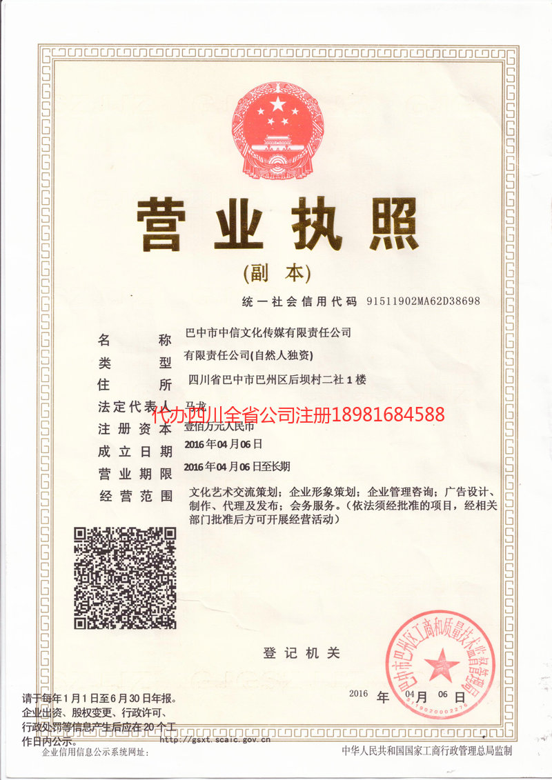 合川合川中信文化传媒有限责任公司