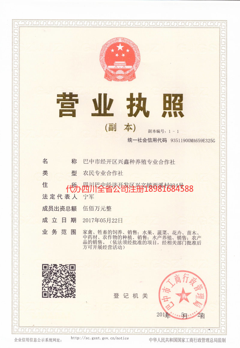 合川合川兴鑫种养殖专业合作社