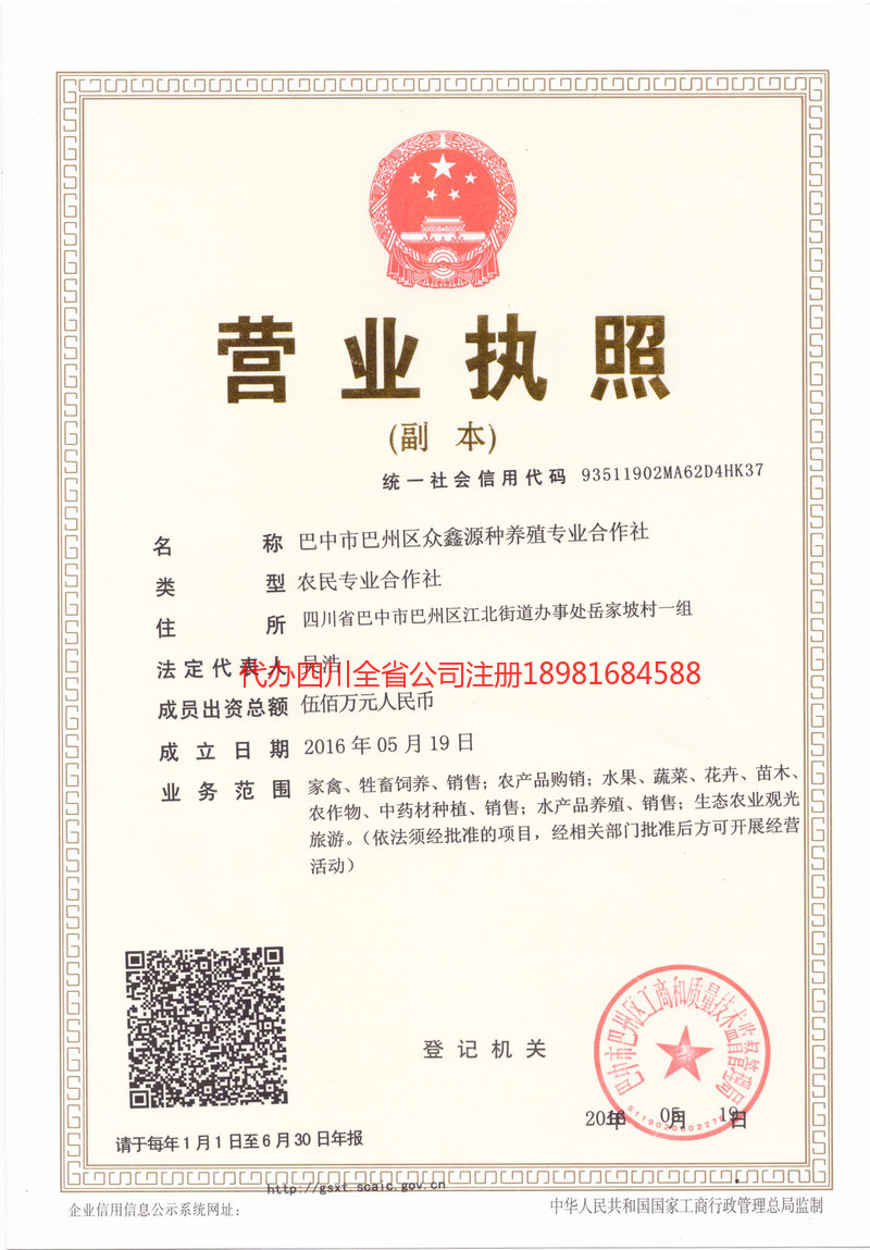 合川合川众鑫源种养殖专业合作社