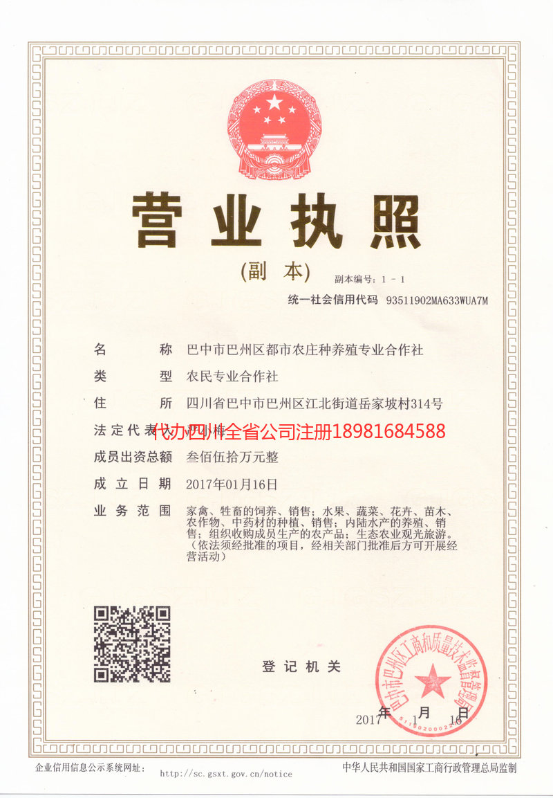 合川合川都市农庄种养殖专业合作社