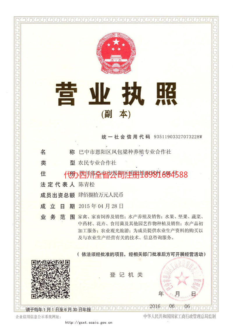 合川合川凤包梁种养殖专业合作社